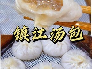 Zhenjiang Soup Dumplings (Chuanshan Road Store)
