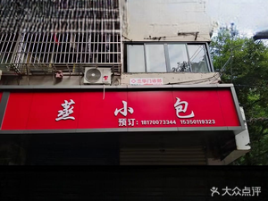 Steamed Little Package