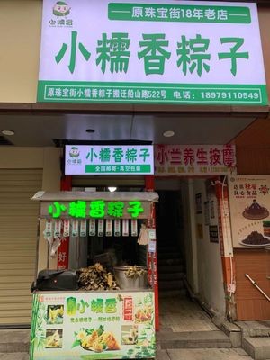 Xiao Nuoxiang Zongzi (Wanshou Palace Store)