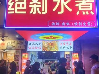 Jue Sha Shui Zhuo · You Zha (Wanshou Palace Branch)