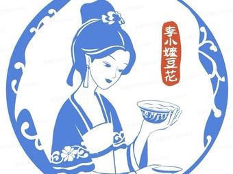 Li Xiaomo Ceramics Pot Tofu (Good Food Street Store)