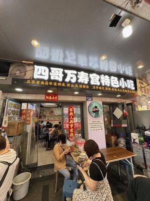 Wanshou Palace Special Snacks