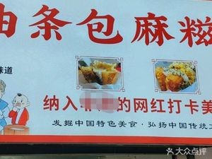 Wu Ji You Tiao Bao Ma Ci