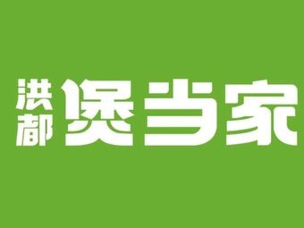 Hongdu Stew House (Wanshou Palace Branch)