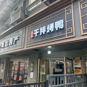 Old Wu Dry-Seasoned Roast Duck