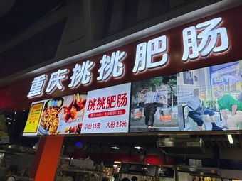 Chongqing Tiaotiao Pig Intestines