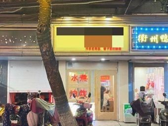 Chun Ji Water Boiled Fried Shop