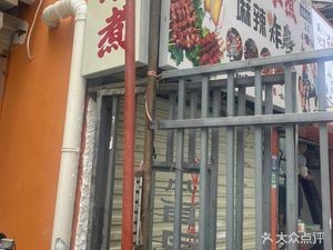 Fat Fat Spicy Boiled Street Food