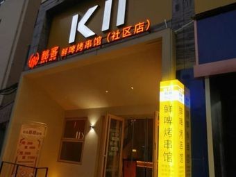 Mikke Fresh Beer & Skewers