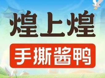 Huang Shang Huang (Wanshou Palace Sub-Street Branch)