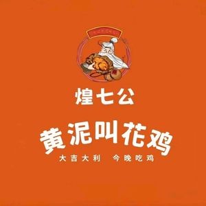 Huang Qi Gong · Yellow Clay Steamed Chicken (Wanshou Palace Store)