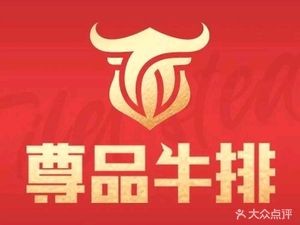 Zun Pin Sirloin (Xiang Nantian Hong Store)