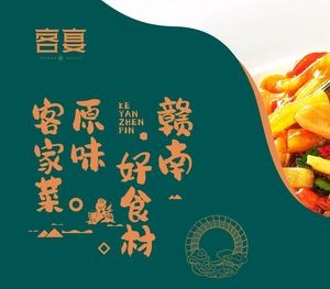 Ke Yan · Jiangxi Hakka Cuisine (Wanshou Palace Branch)