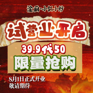 Old Brand · Small Pot Small Stove (Nanchang Head Office)