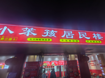 Little Fool Resident Building Pot Food