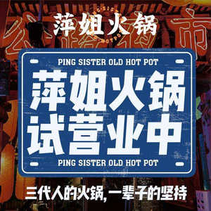 Pingjie Hot Pot · Highway Night Market (Wanshou Palace Branch)