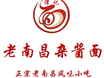 Tan Ji · Old Nanchang Spaghetti with Sauce (Zhushu Street Store)