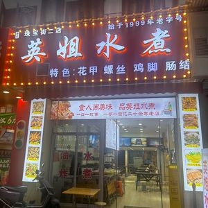 Miss Ying's Boiled Dish