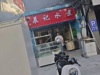 Chen's Boiled Water (Wanshou Palace Branch)