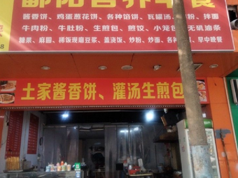 Poyang Nutritious Breakfast (Noodles, Rice Noodles, and Sauce-over-Rice)