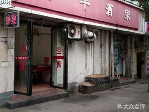 Heping Restaurant (Jinggangshan Avenue Branch)