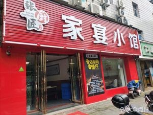 Zhang Chef's Family Banquet Small Restaurant