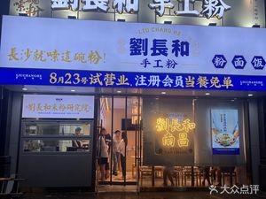 Liu Chang He Rice Noodles and Rice