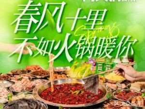 Chao Ji Xiang Hot Pot (Honggutan Branch)
