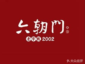 Six Dynasties Gate (Greenland Center Branch)