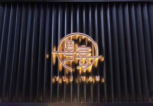 Yue Yan · Elegant Cantonese Customized Cuisine (Liantai Store)