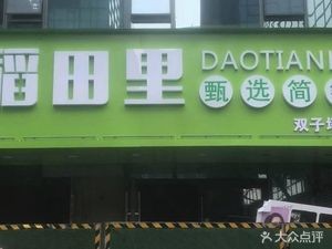 Rice Field Self-Service Fast Food