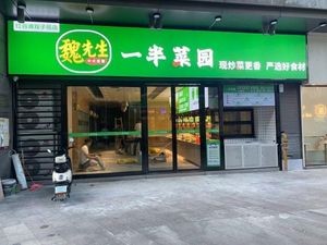 Mr. Wei's Half Garden (Qiyun Road Store)