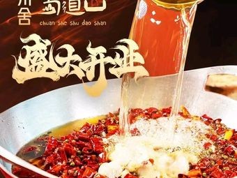 Chuan She Shu Dao Shan Cuisine