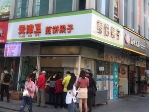 Tianjin Wei Crepes (Greenland Branch)