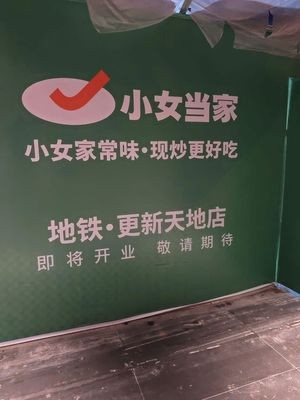 Little Lady in Charge (Gengxin Tian Di Branch)