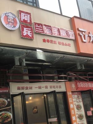 Abing Lanxi Handmade Noodles