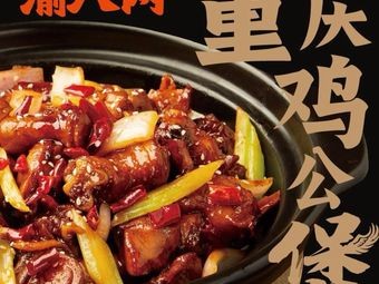 Yu Bayli Chongqing Chicken Pot (Greenland Center Branch)