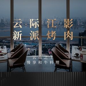 South Garden Cloud Horizon New-Style BBQ (Greenland Twin Towers Branch)