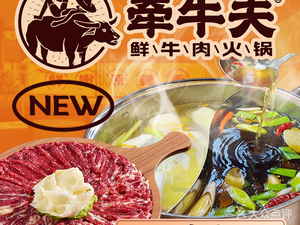 Qniu Fu Xian Niu Rou Huo Guo (Hongyu Tan Bian Dian)