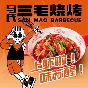 San Mao BBQ · Old Nanchang Charcoal BBQ (Honggu Tan Branch)