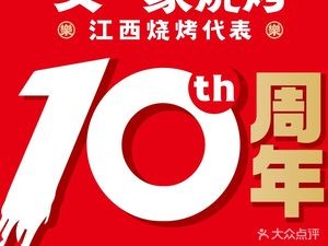 You Yi Jia BBQ (Honggu Branch)