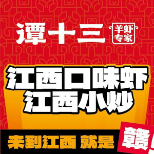 Tan Shisan · Jiangxi Style Crawfish (Honggutan District Store)