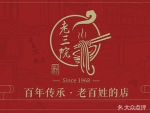 Lao San Yuan Rice Noodle Shop (Greenland Center Branch)