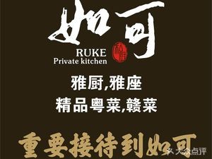 Ru Ke Private Kitchen (Boneng Financial Center Store)
