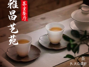 Yachang Art Garden · Tea Room Restaurant