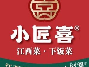 小匠喜·江西小炒(地铁大厦天虹店)