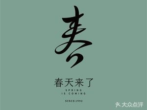 Spring Has Come (Pufite Store)