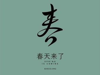 Spring Has Come (Pfister Store)