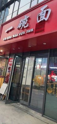 One Bowl Noodles (Qiyun Second Road Branch)