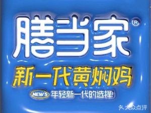 膳当家黄焖鸡米饭(绿地双子塔店)